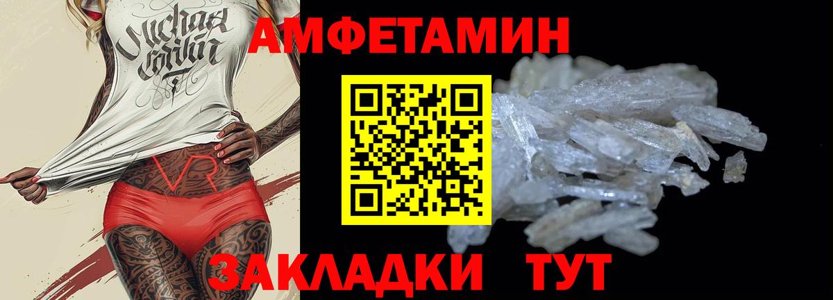 Унеча  Amphetamine  Вход с VPN  АМФ 98% 