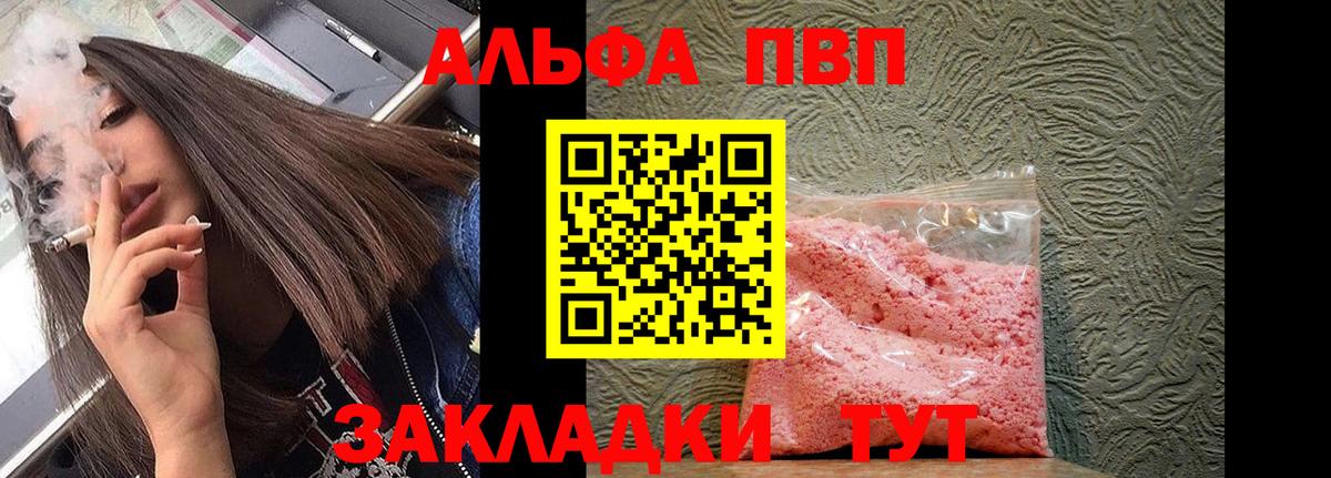 Унеча  Alfa_PVP крисы CK  Вход с VPN  где купить   A-PVP Crystall 