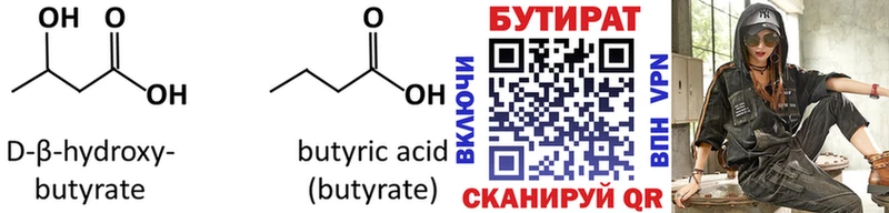 купить  цена  Унеча  Бутират вода 