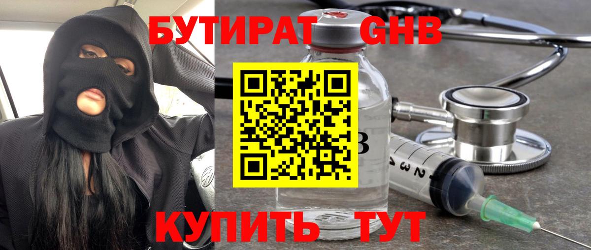 Бутират BDO  Бутират  Унеча  Вход с VPN 