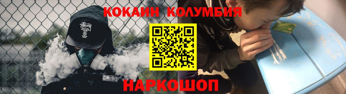 Cocaine Боливия  Cocaine Эквадор  Вход с VPN  Унеча 