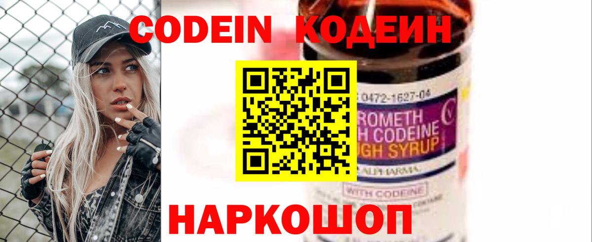Унеча  Кодеин Purple Drank  Вход с VPN 
