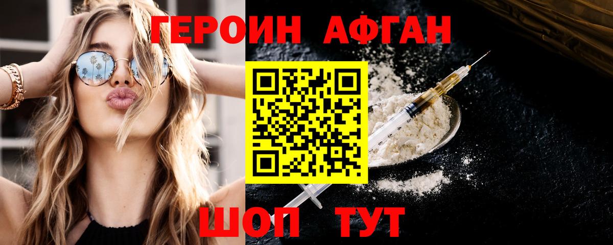 Героин афганец  Вход с VPN  Унеча 