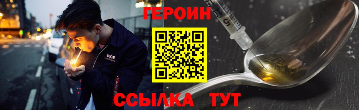 ГЕРОИН Heroin Унеча