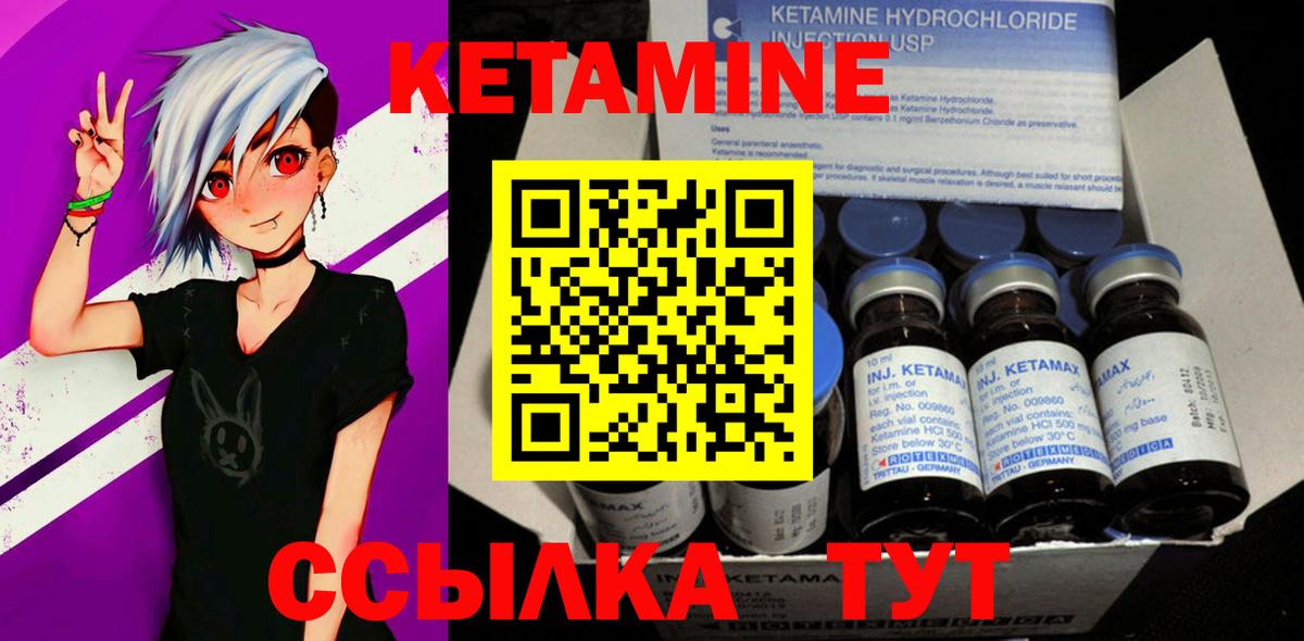 КЕТАМИН ketamine Унеча