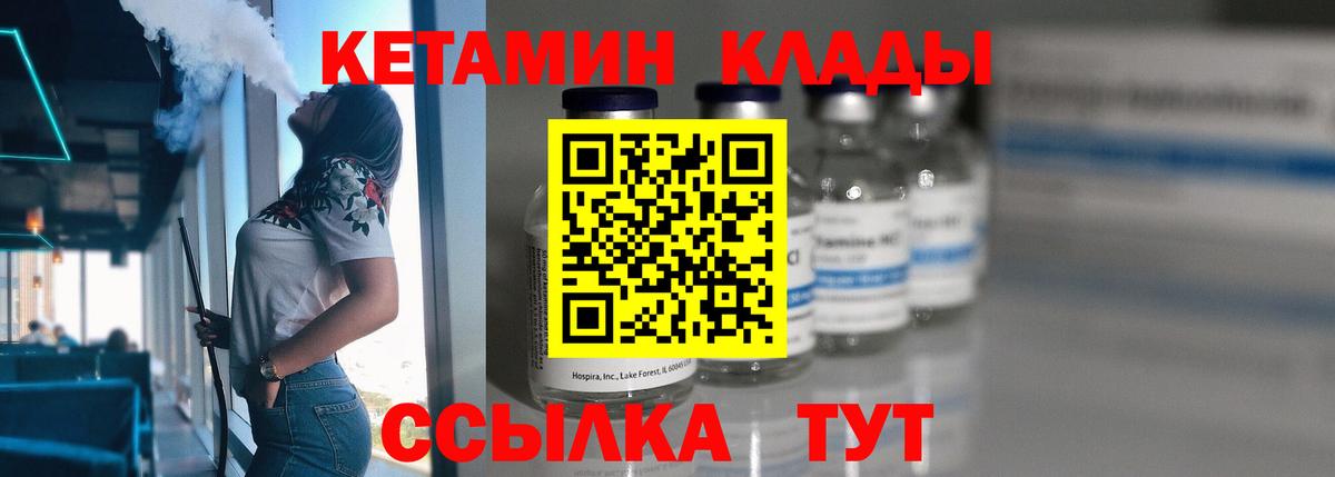 Унеча  КЕТАМИН ketamine  Вход с VPN 