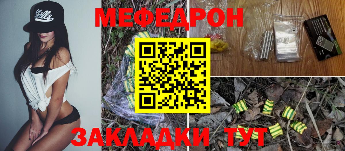 МЕФ кристаллы Унеча
